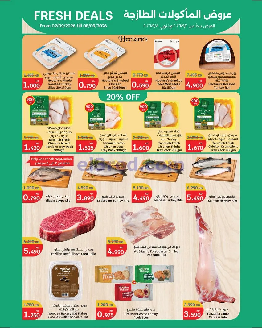 عروض سيتى ماركت كويت|عروض بسعر أقل|حتى 15-9-2026