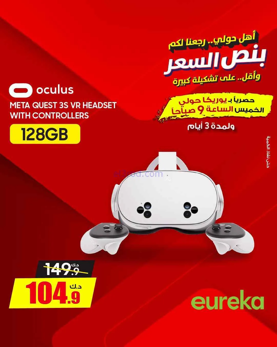 عروض يوريكا حولي|½ السعر|17 حتى 19-9-2026