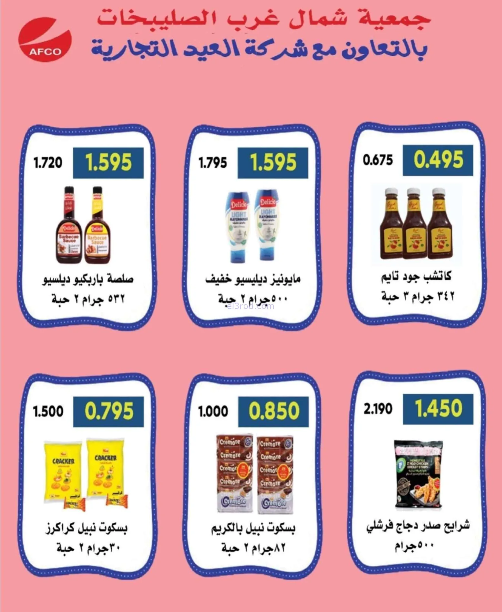 عروض جمعية الصليبخات والدوحة|21 حتى 30-9-2026