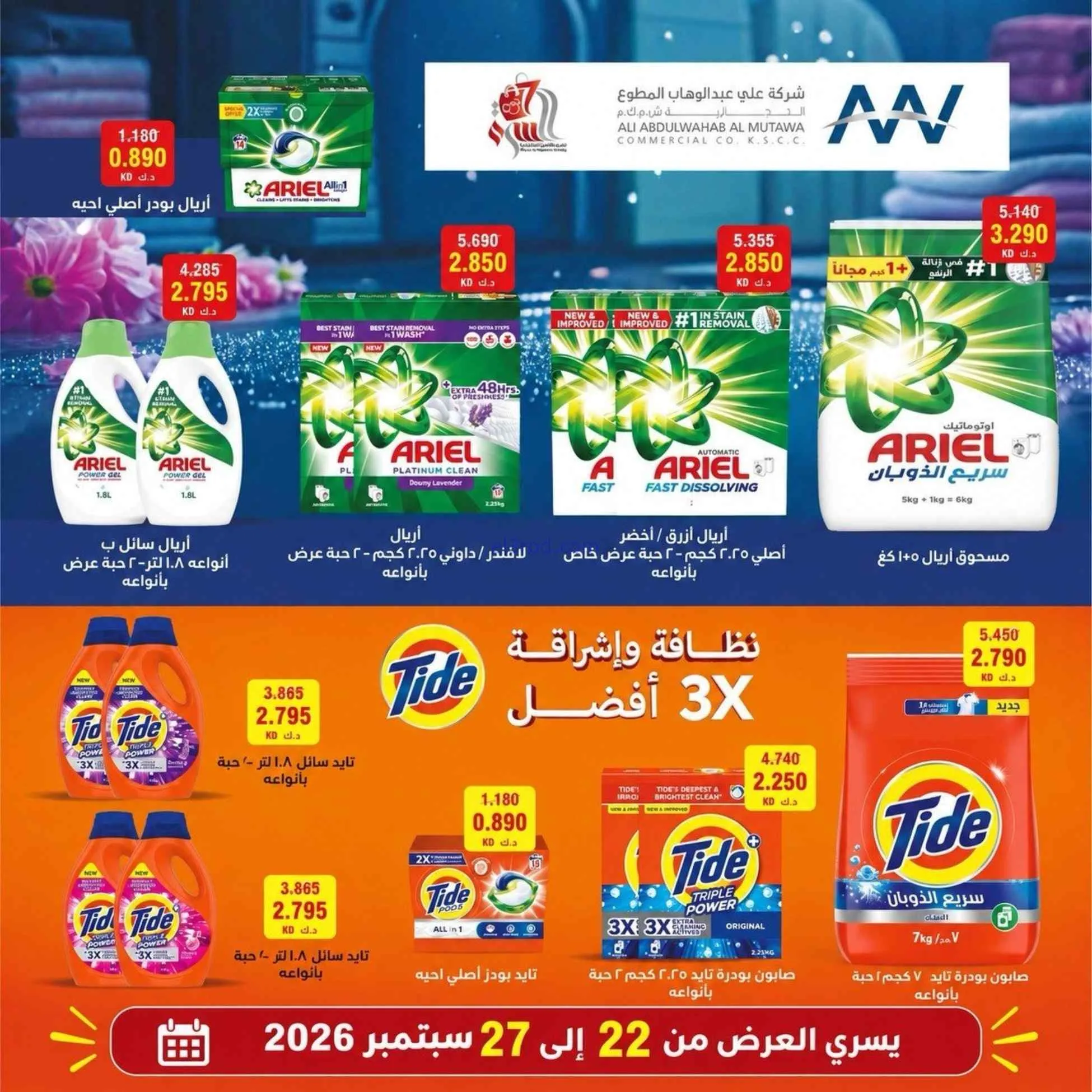 عروض جمعية السرة التعاونية|22 حتى 27-9-2026