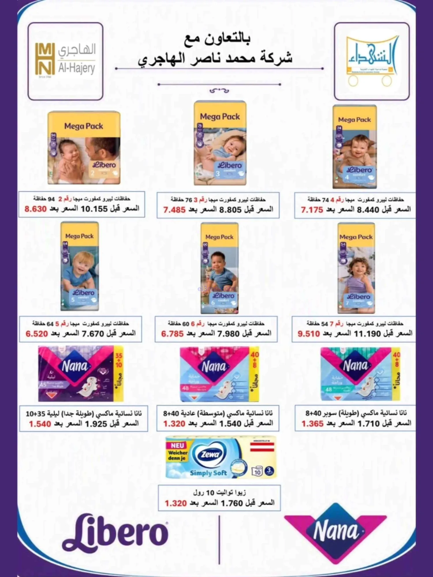 عروض جمعية ضاحية الشهداء|23-9 حتى 3-10-2026