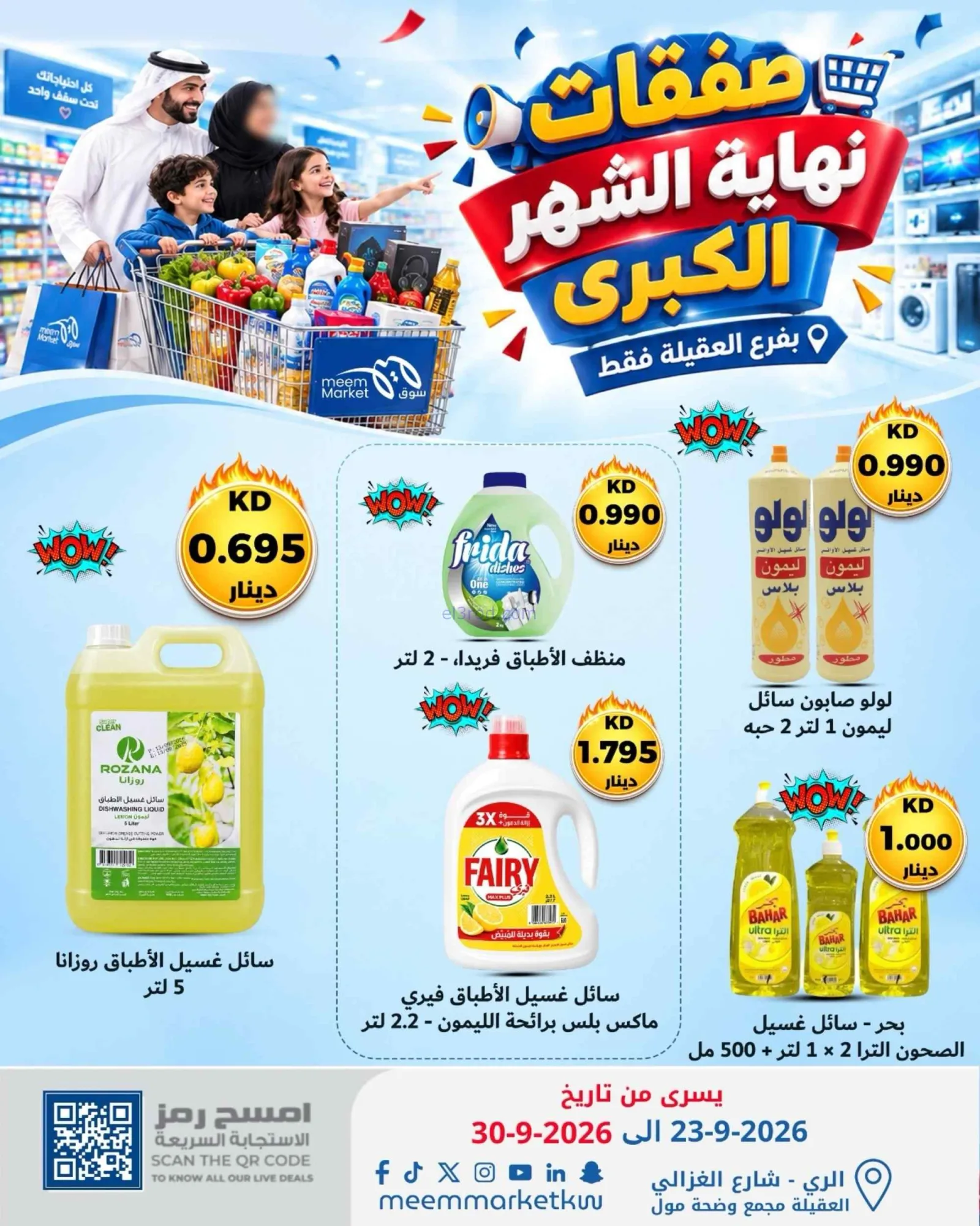 عروض سوق ميم العقيلة|23 حتى 30-9-2026