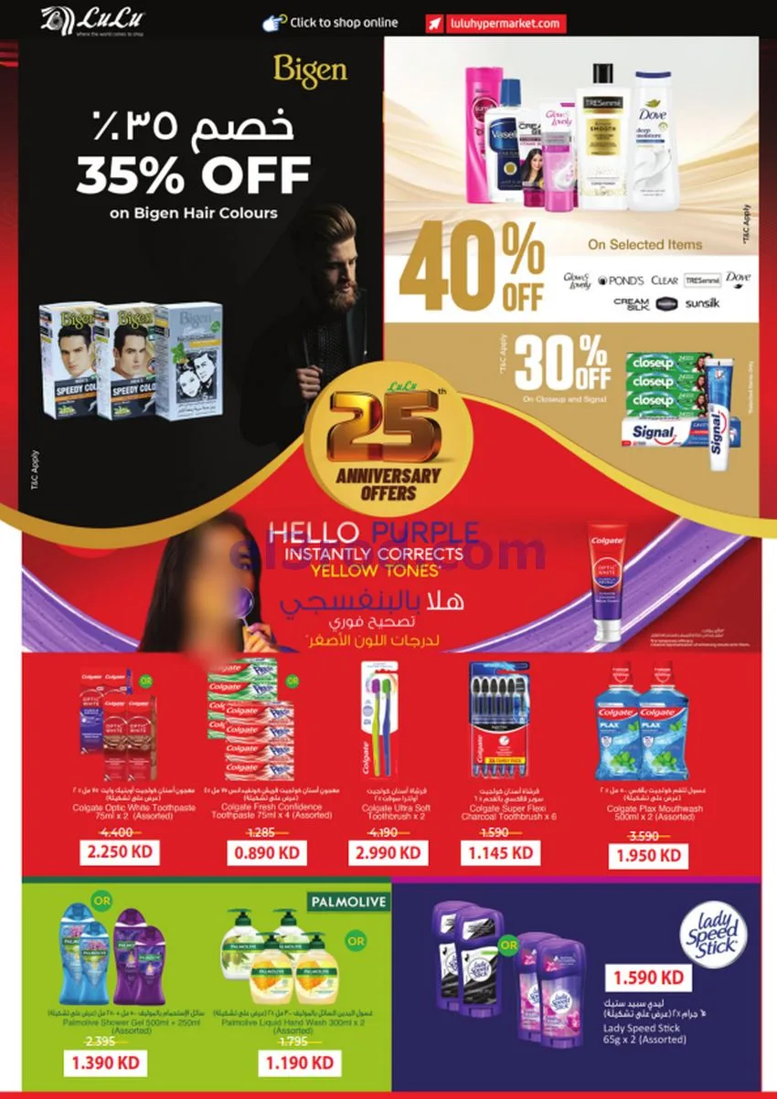 عروض لولو الكويت|50% السنوية|23 حتى 29-9-2026