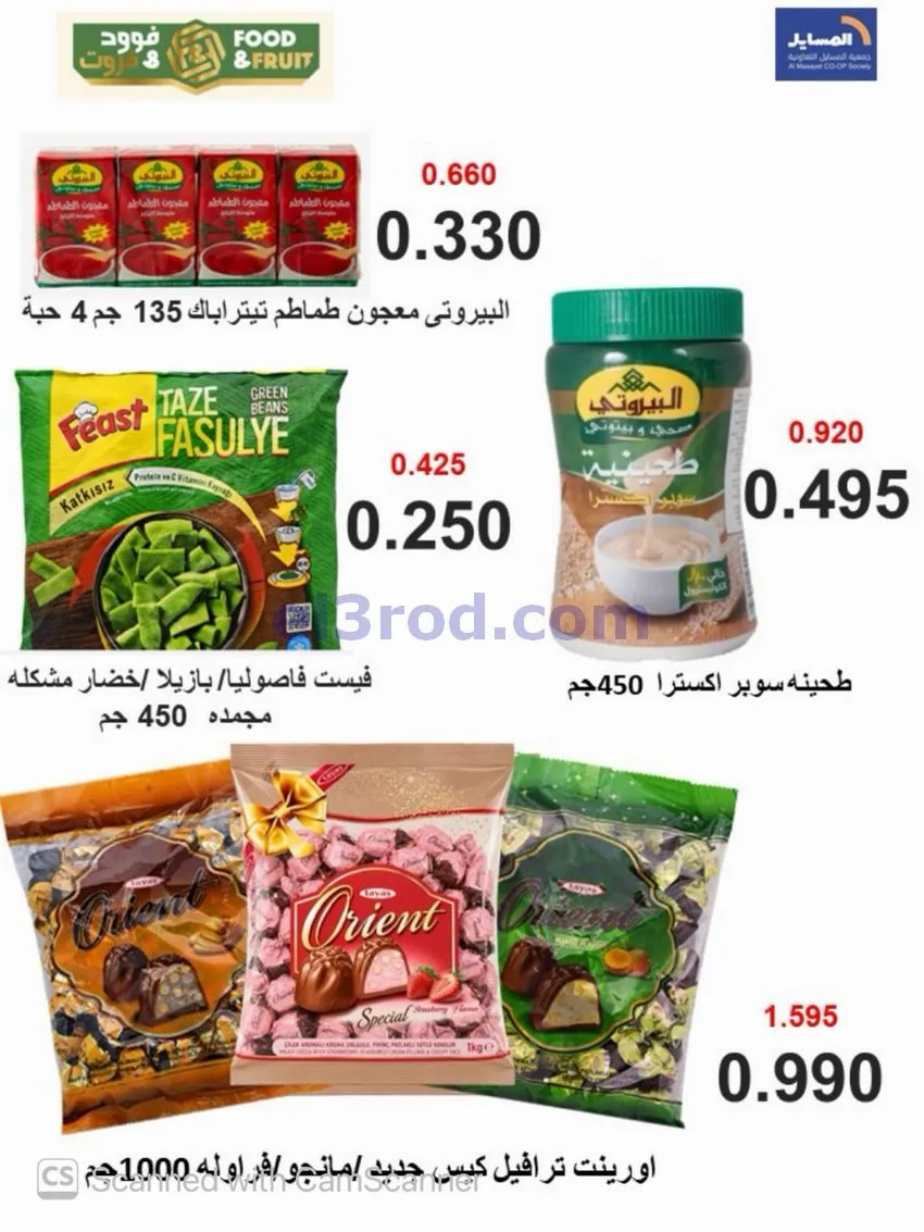 عروض جمعية المسايل تعاونية|50% خصم|حتى 30-9-2026