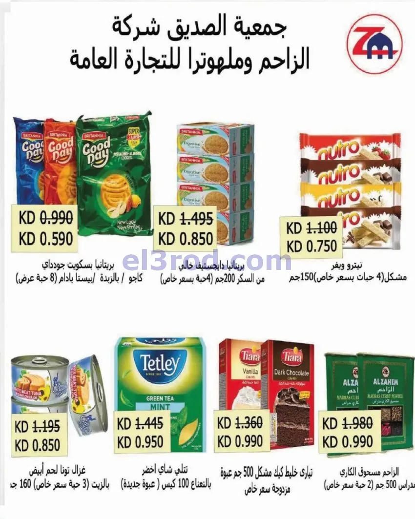عروض جمعية الصديق التعاونية|25 حتى 30-9-2026