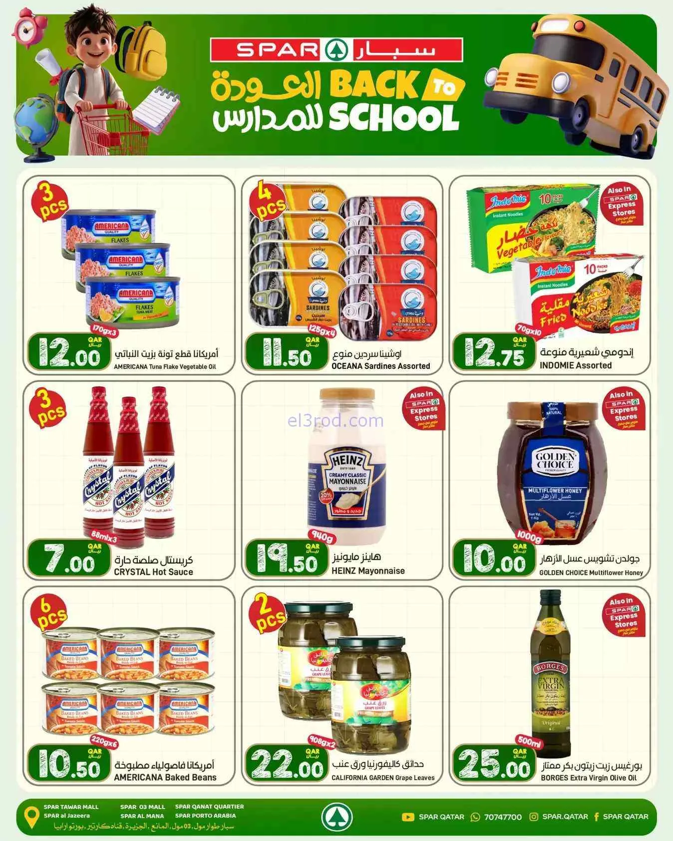 عروض سبار قطر|عودة للمدارس|حتى 9-9-2026