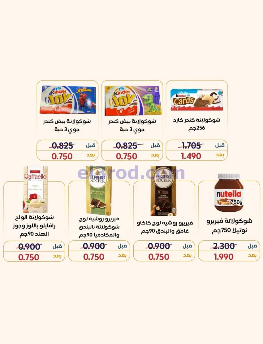عروض جمعية النسيم التعاونية|24 حتى 30-9-2026