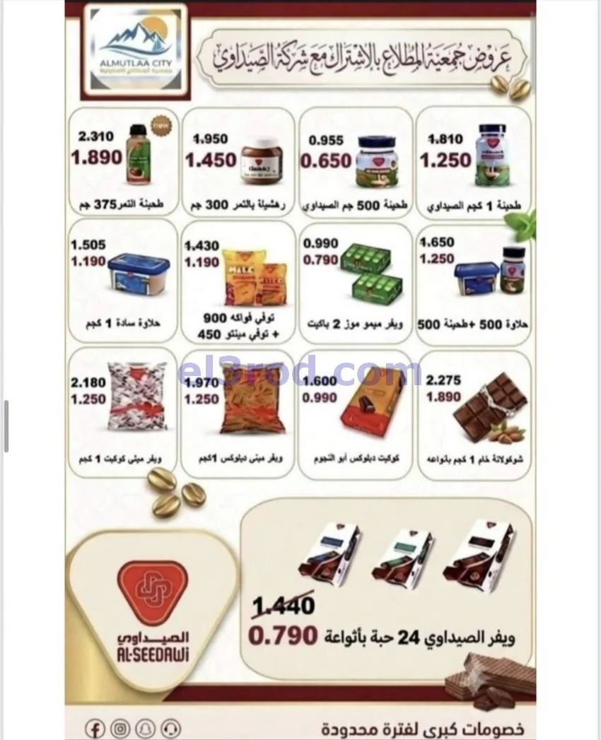 عروض جمعية المطلاع التعاونية|24 حتى 30-9-2026