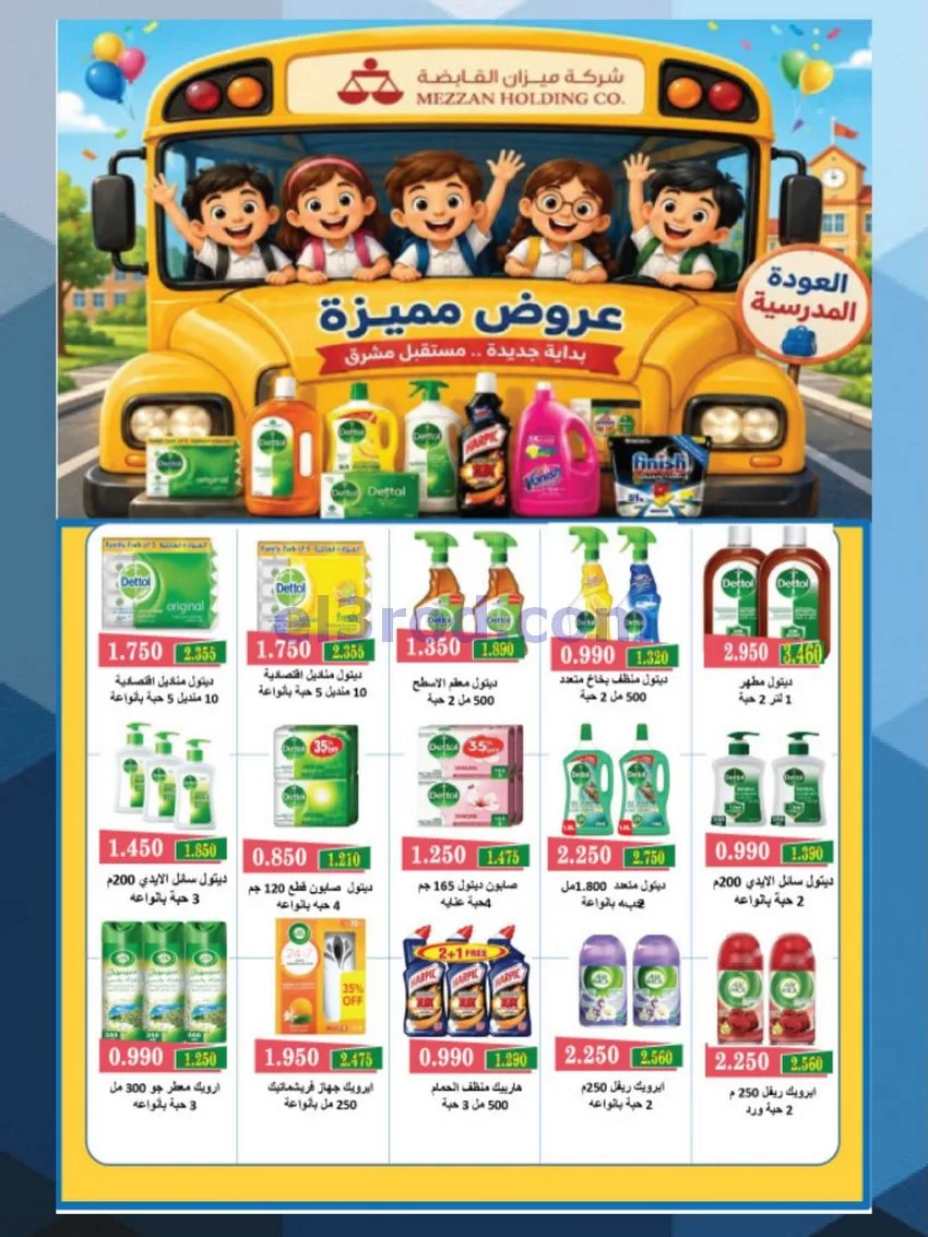 عروض جمعية المنقف التعاونية|الصفرى|حتى 30-9-2026