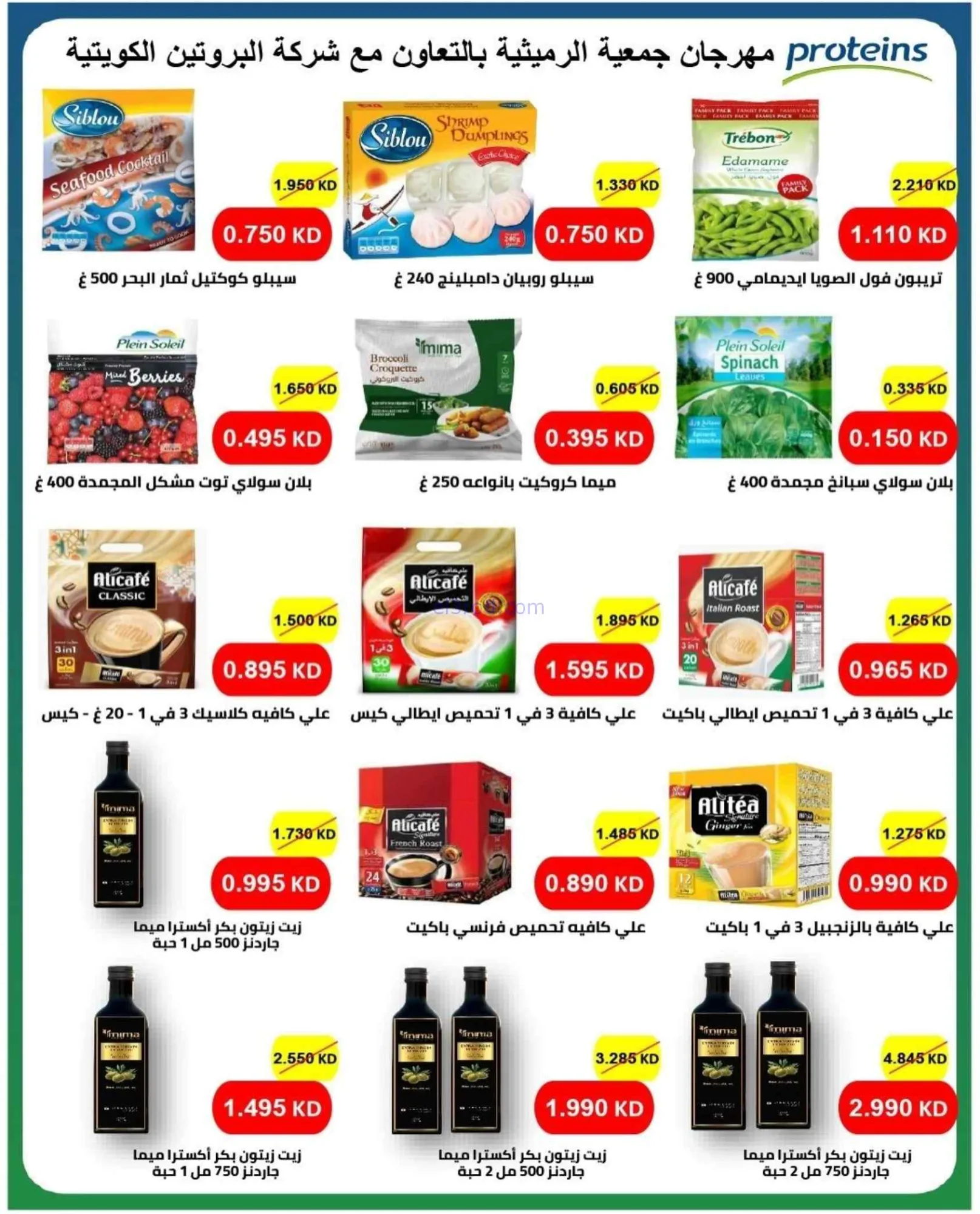 عروض جمعية الرميثية التعاونية|27 حتى 30-9-2026