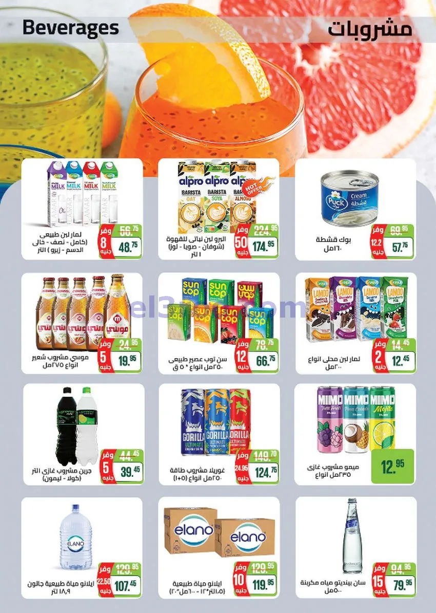 عروض سعودى ماركت مصر|مميزة|حتى 6-10-2026