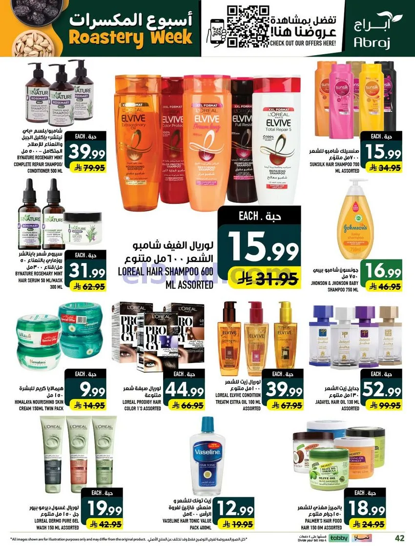 عروض ابراج هايبرماركت الزايدي|30-9 حتى 6-10-2026