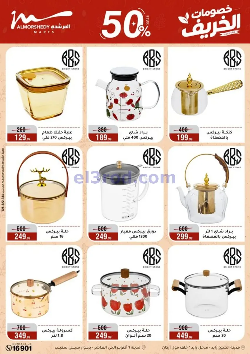 عروض أسواق المرشدى|50% خصم|30-9 حتى 6-10-2026