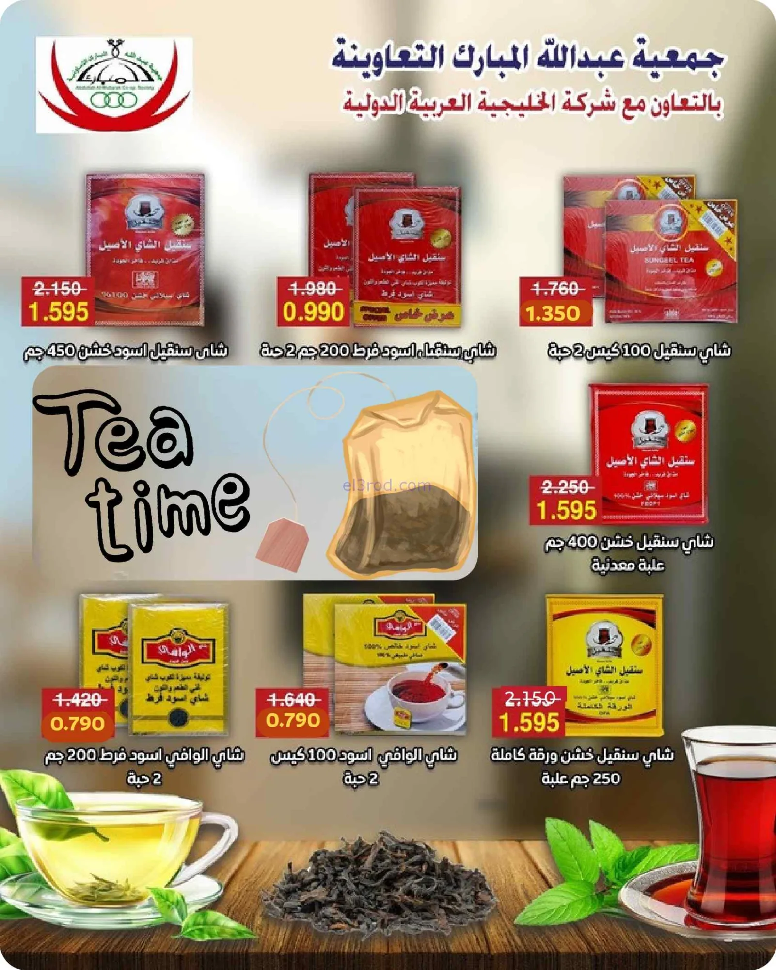 عروض جمعية عبد اللة المبارك|8 حتى 15-9-2026