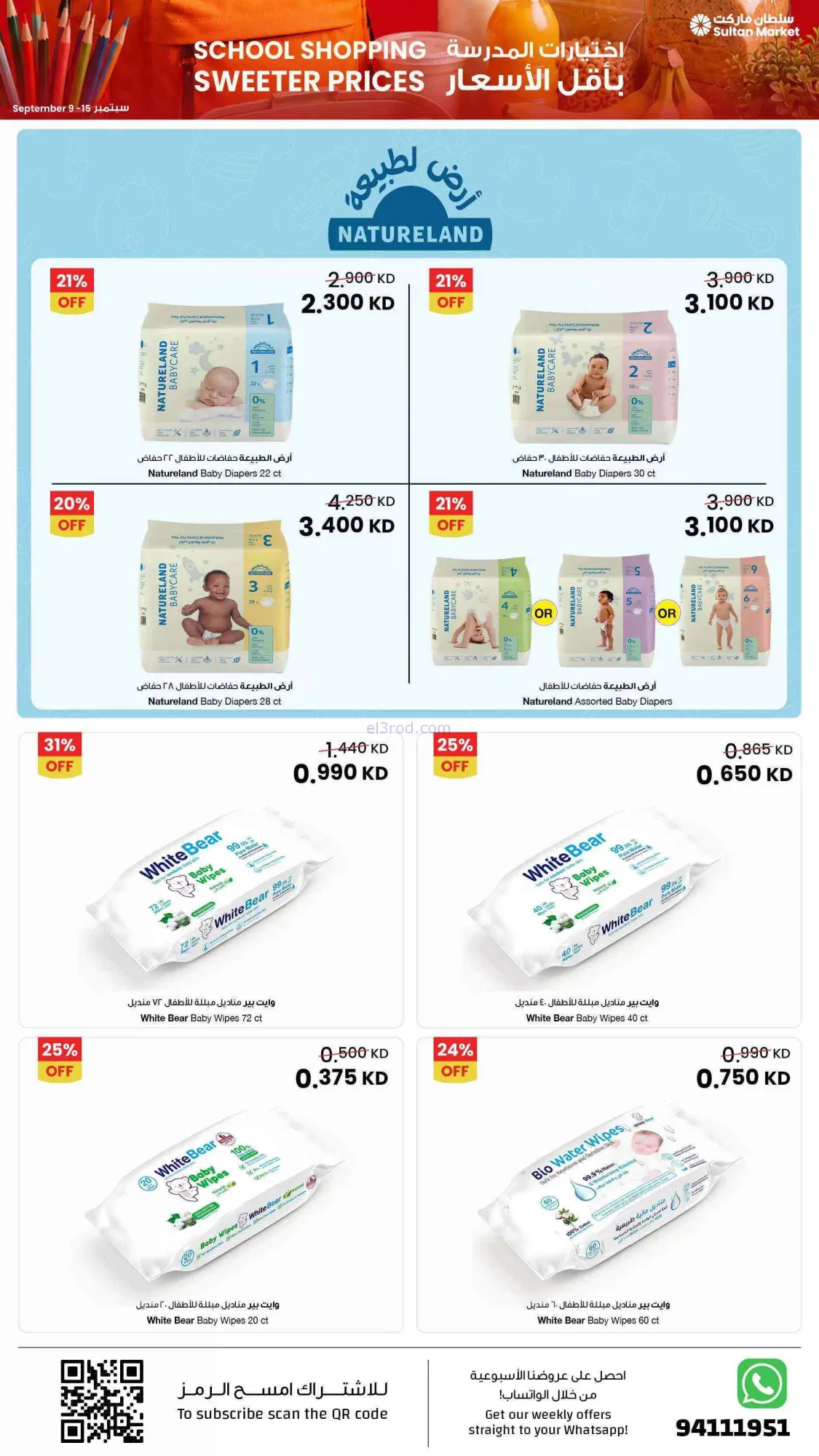 عروض سلطان ماركت الكويت|اقل سعر|9 حتى 15-9-2026