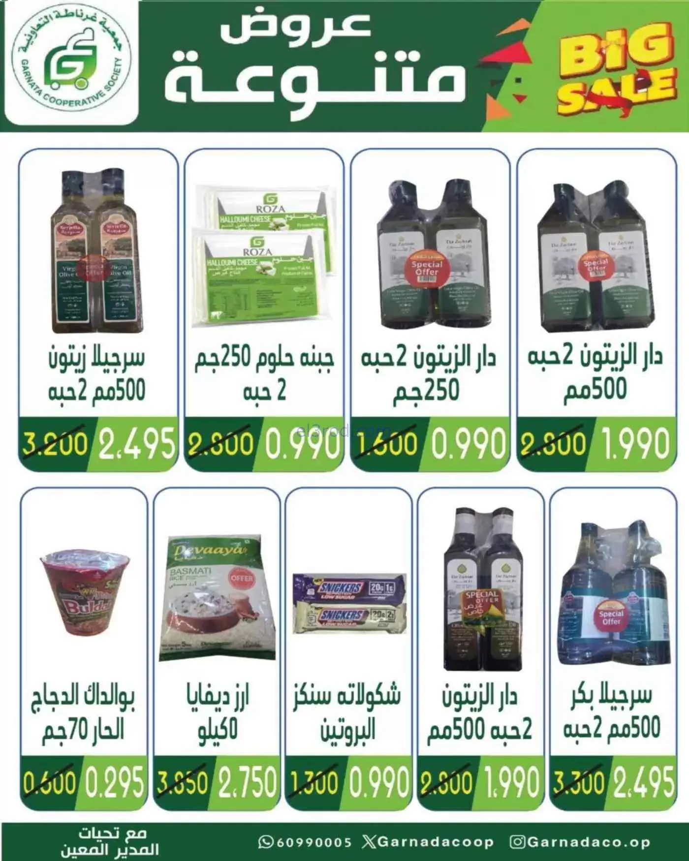 عروض جمعية غرناطة التعاونية|10 حتى 16-9-2026