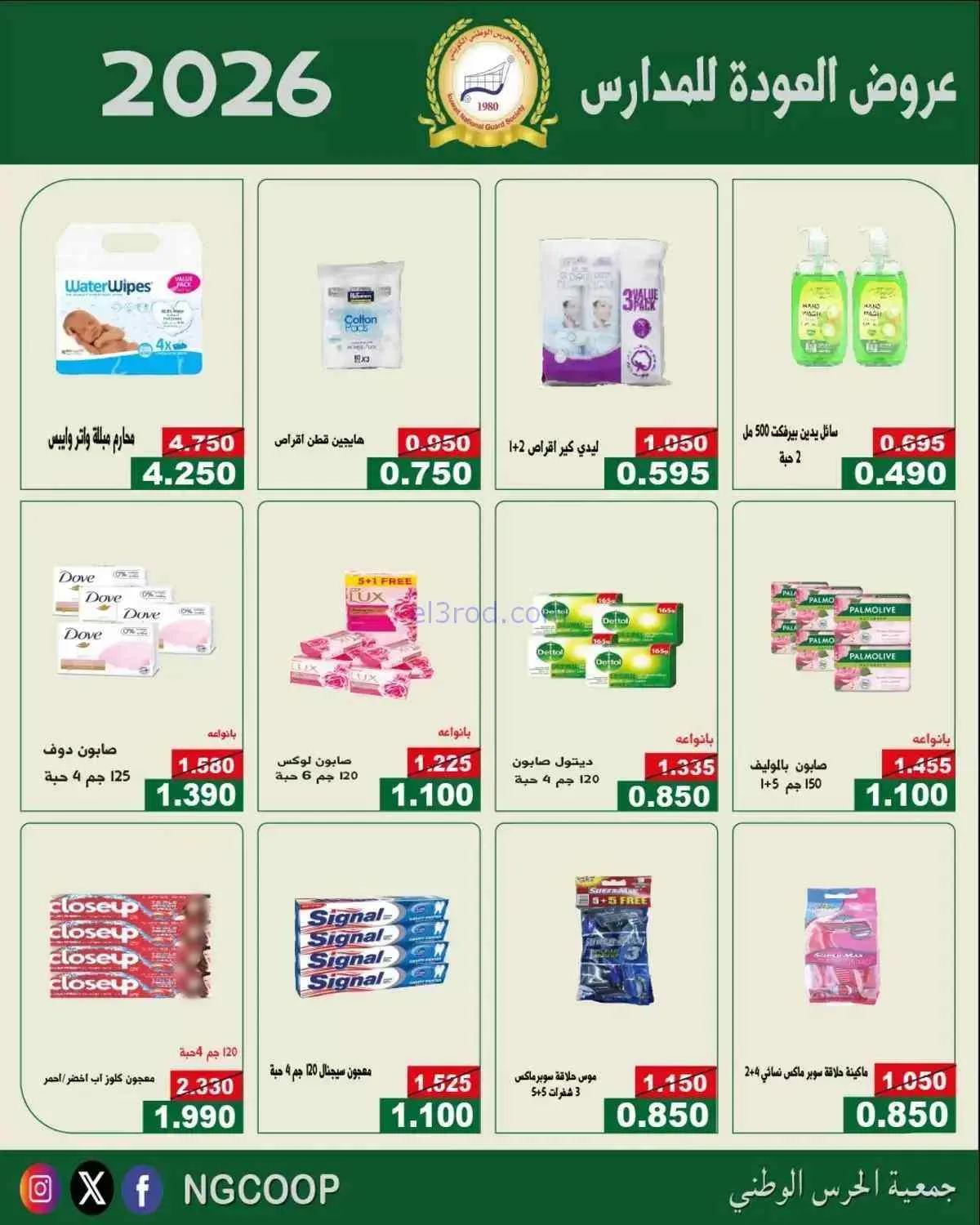 عروض جمعية الحرس الوطني الكويتي|10 حتى 12-9-2026