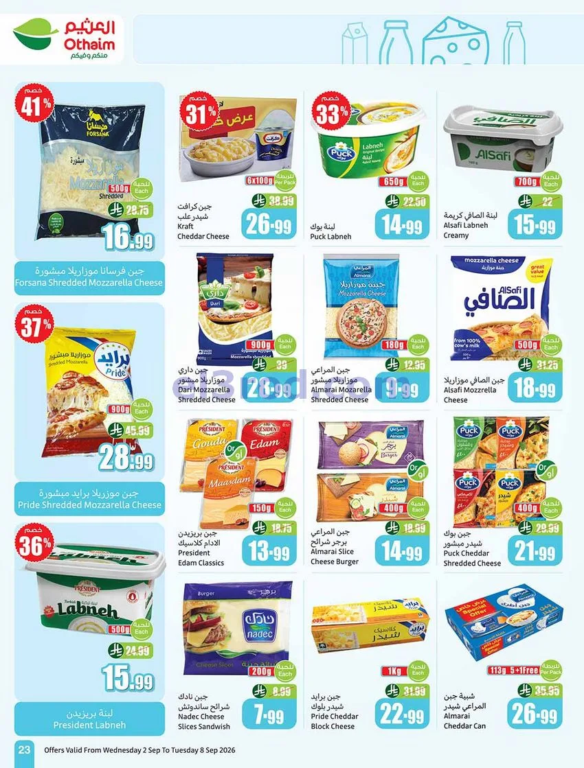 عروض العثيم السعودية|60% خصم|2 حتى 8-9-2026