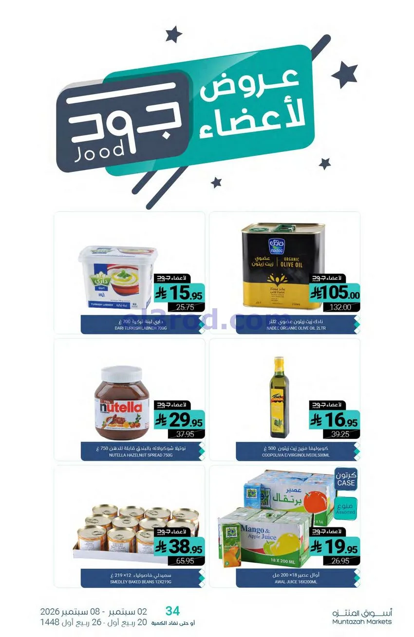 عروض أسواق المنتزه السعودية|2 حتى 8-9-2026