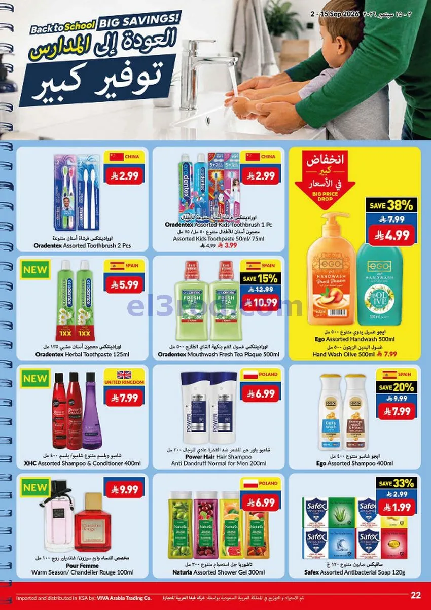 عروض فيفا سوبرماركت السعودية|2 حتى 15-9-2026