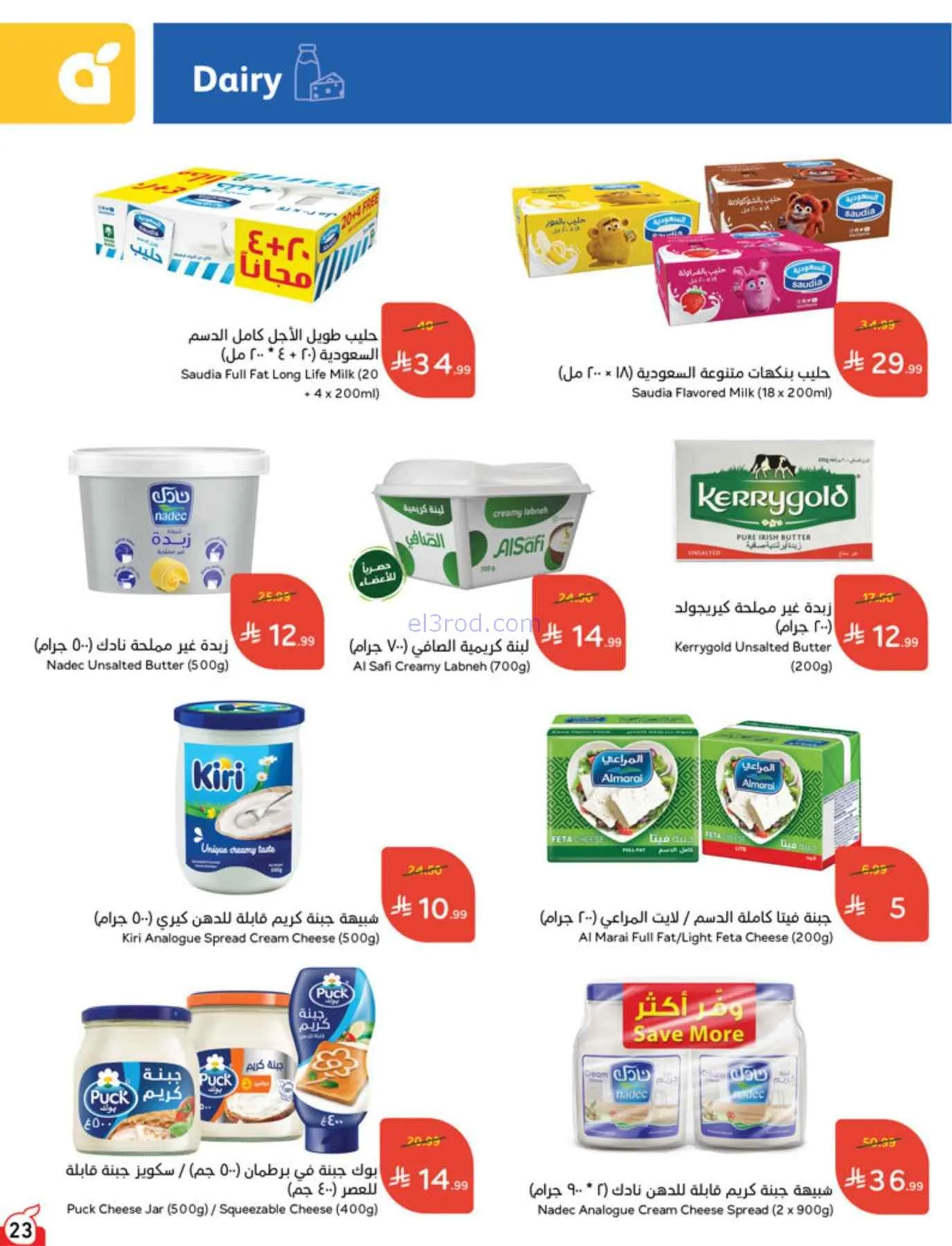 عروض بنده السعودية|بـ 5 ريال|حتى 22-9-2026