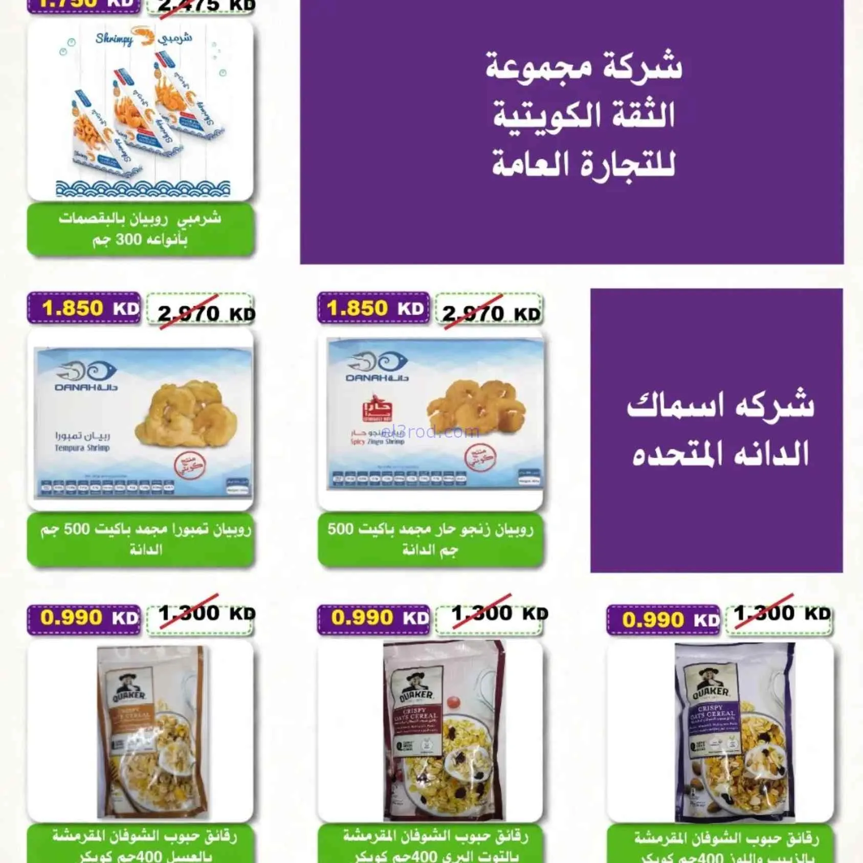 عروض جمعية السلام التعاونية|17 حتى 18-9-2026