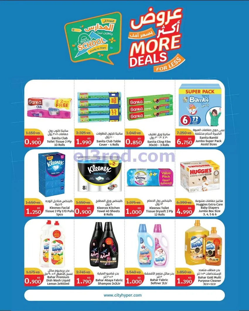 عروض سيتى ماركت كويت|عروض بسعر أقل|حتى 15-9-2026