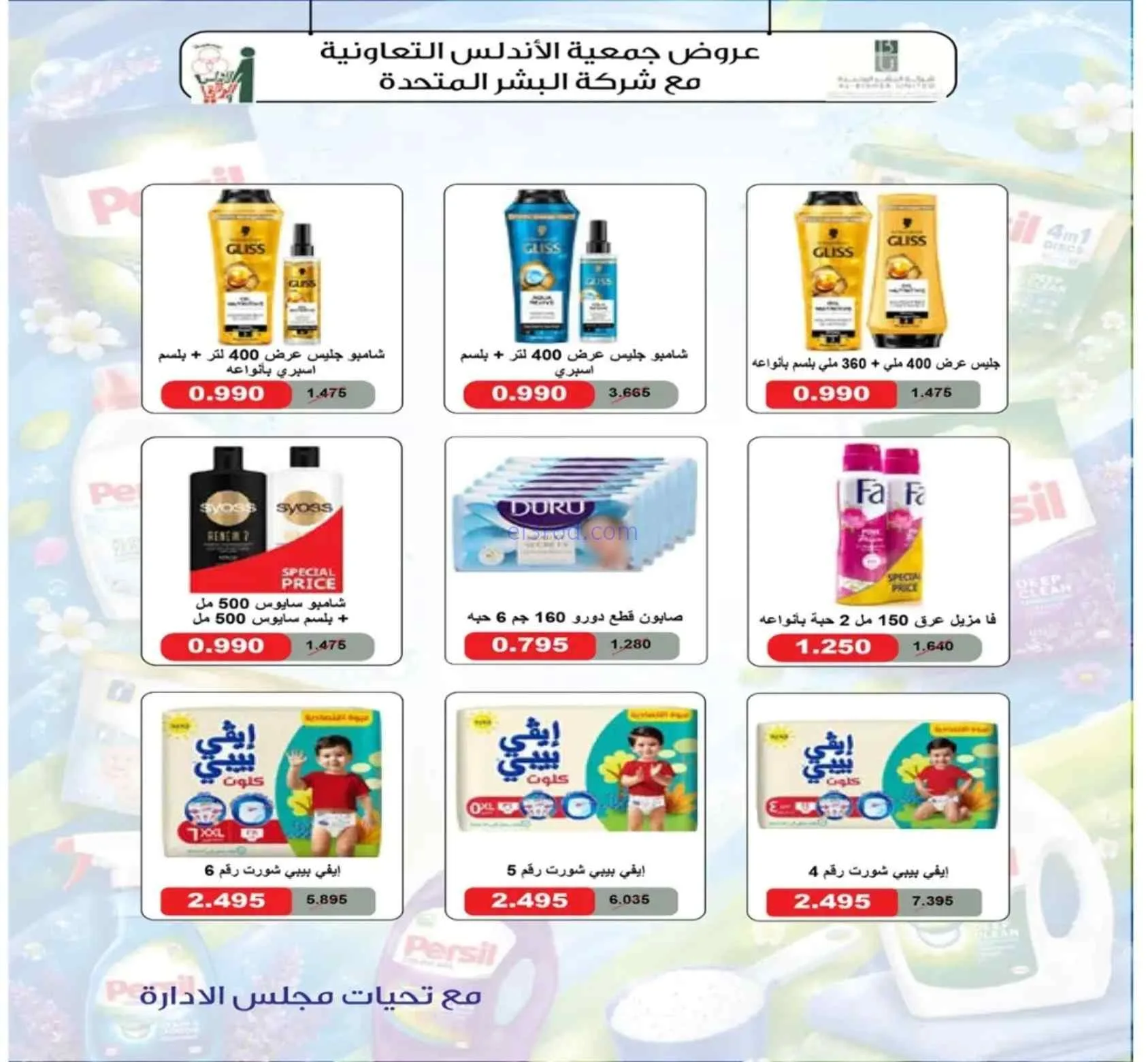 عروض جمعية الاندلس والرقعي تعاونية|حتى 27-9-2026