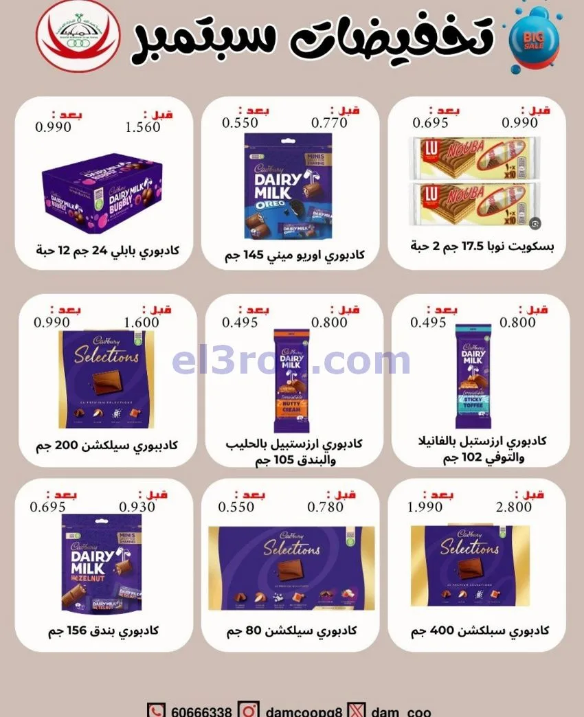 عروض جمعية عبد اللة المبارك|20 حتى 30-9-2026