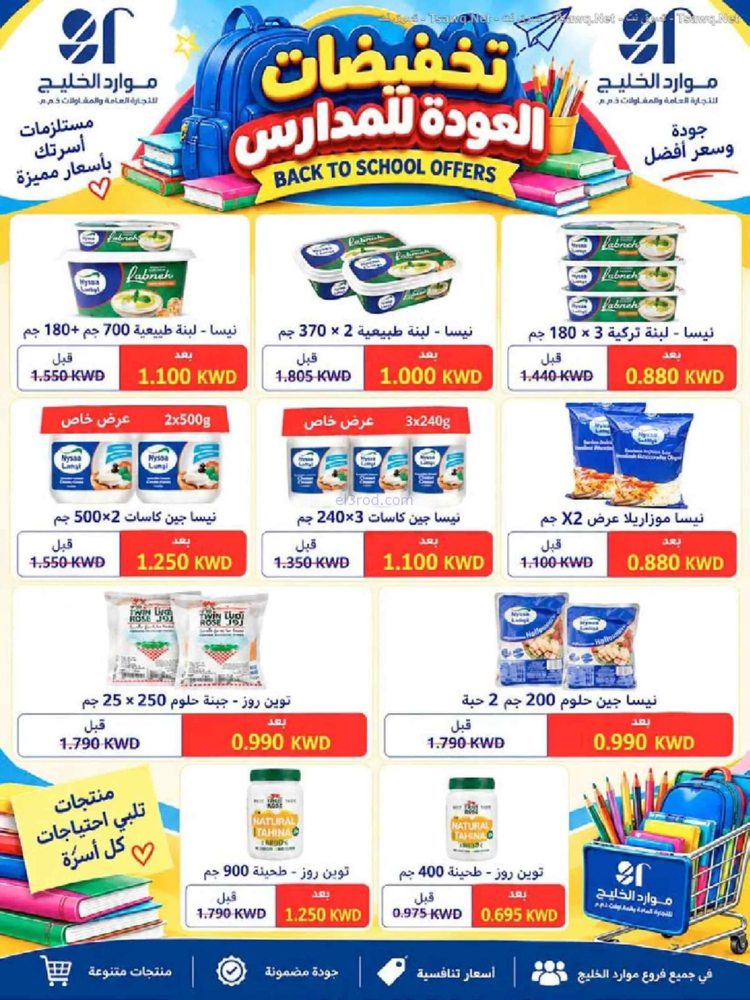 عروض جمعية النعيم التعاونية|20 حتى 30-9-2026