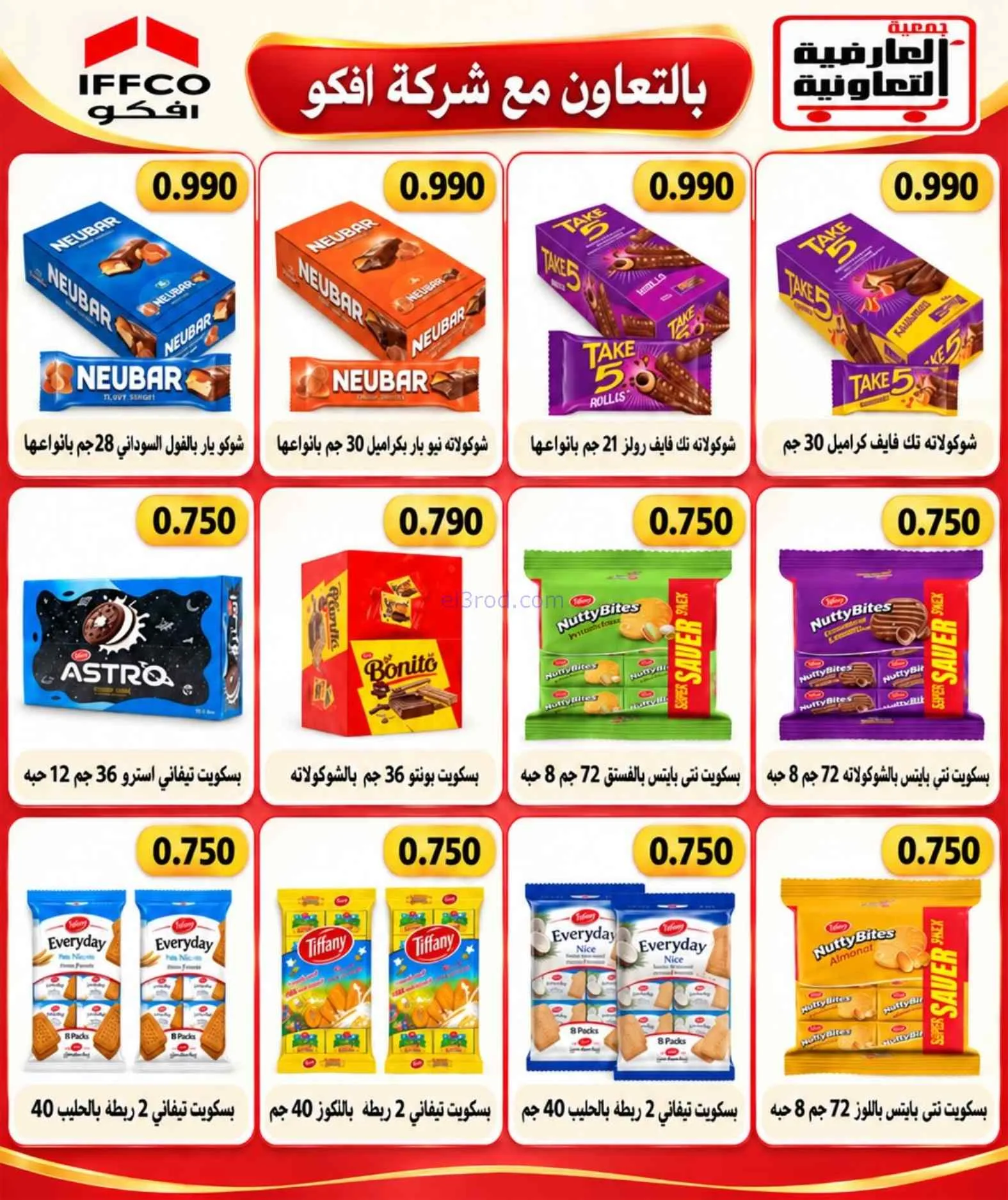 عروض جمعية العارضية التعاونية|21 حتى 25-9-2026