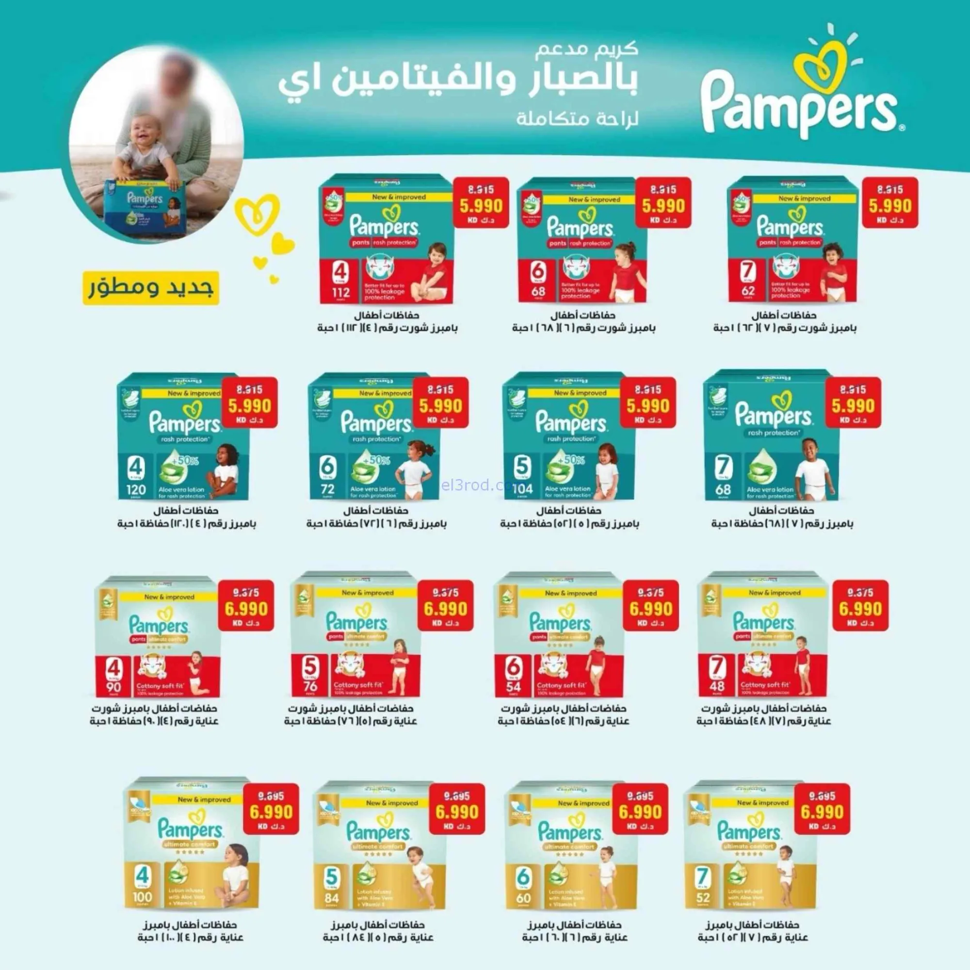 عروض جمعية السرة التعاونية|22 حتى 27-9-2026