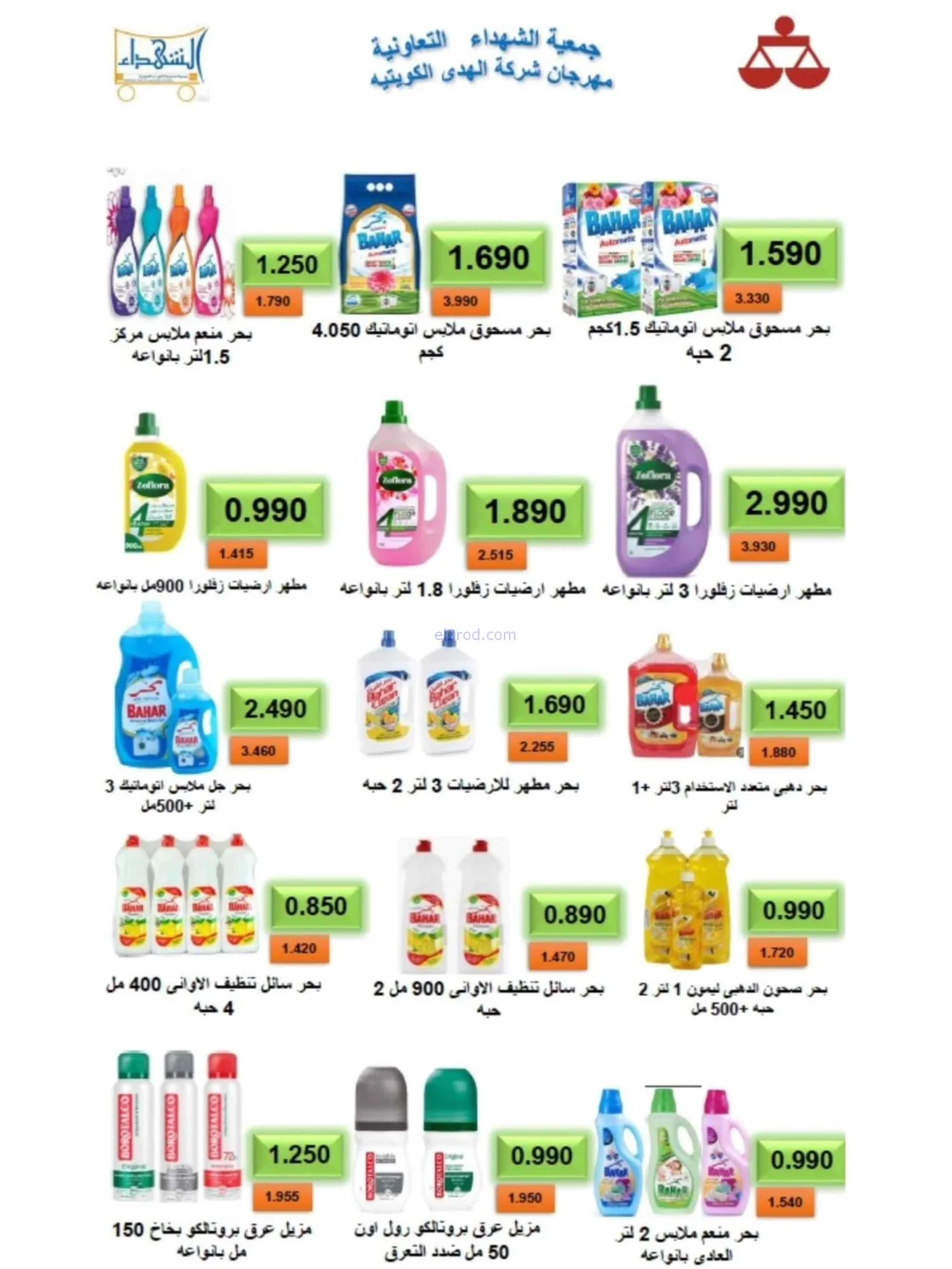عروض جمعية ضاحية الشهداء|23-9 حتى 3-10-2026