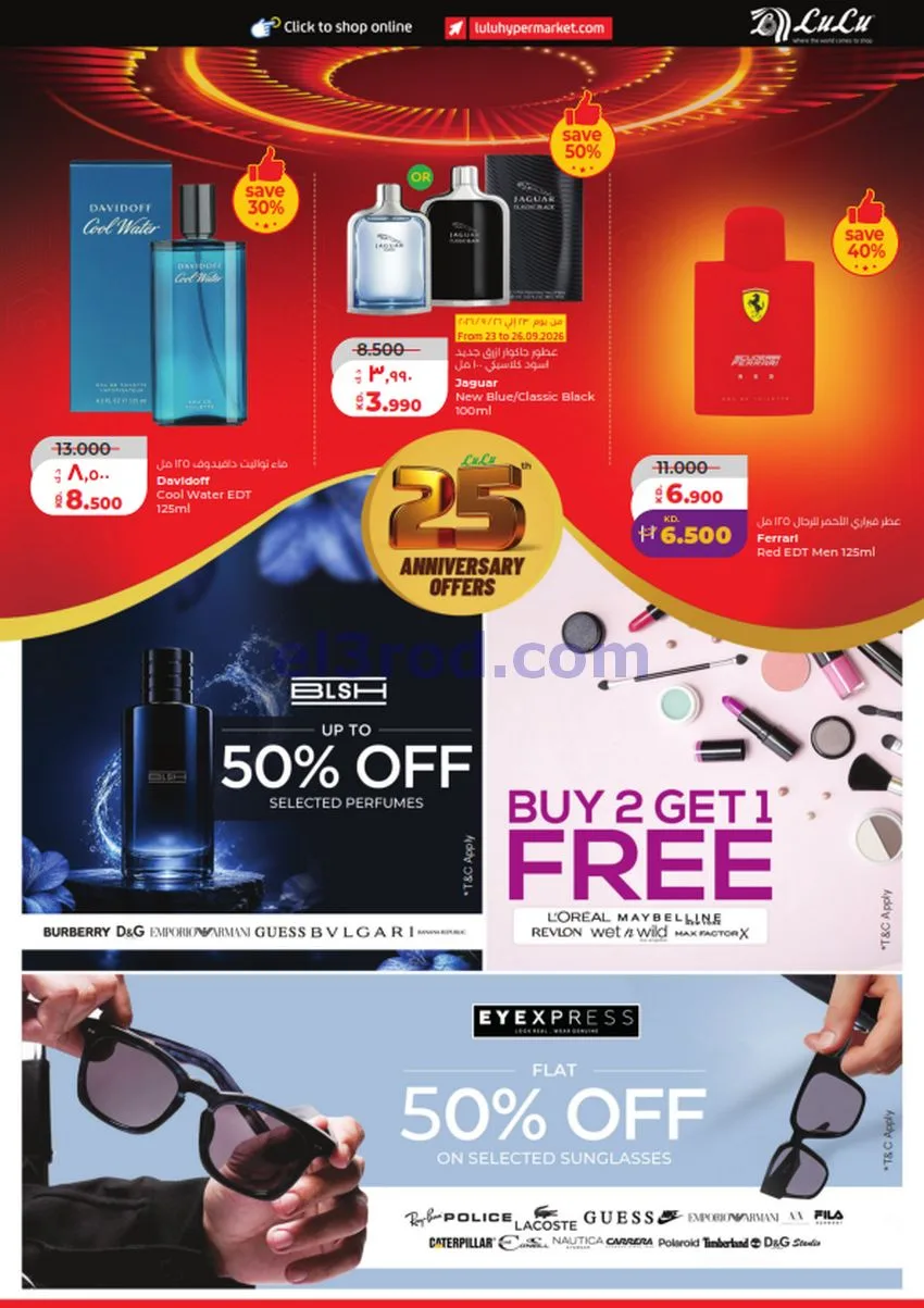 عروض لولو الكويت|50% السنوية|23 حتى 29-9-2026