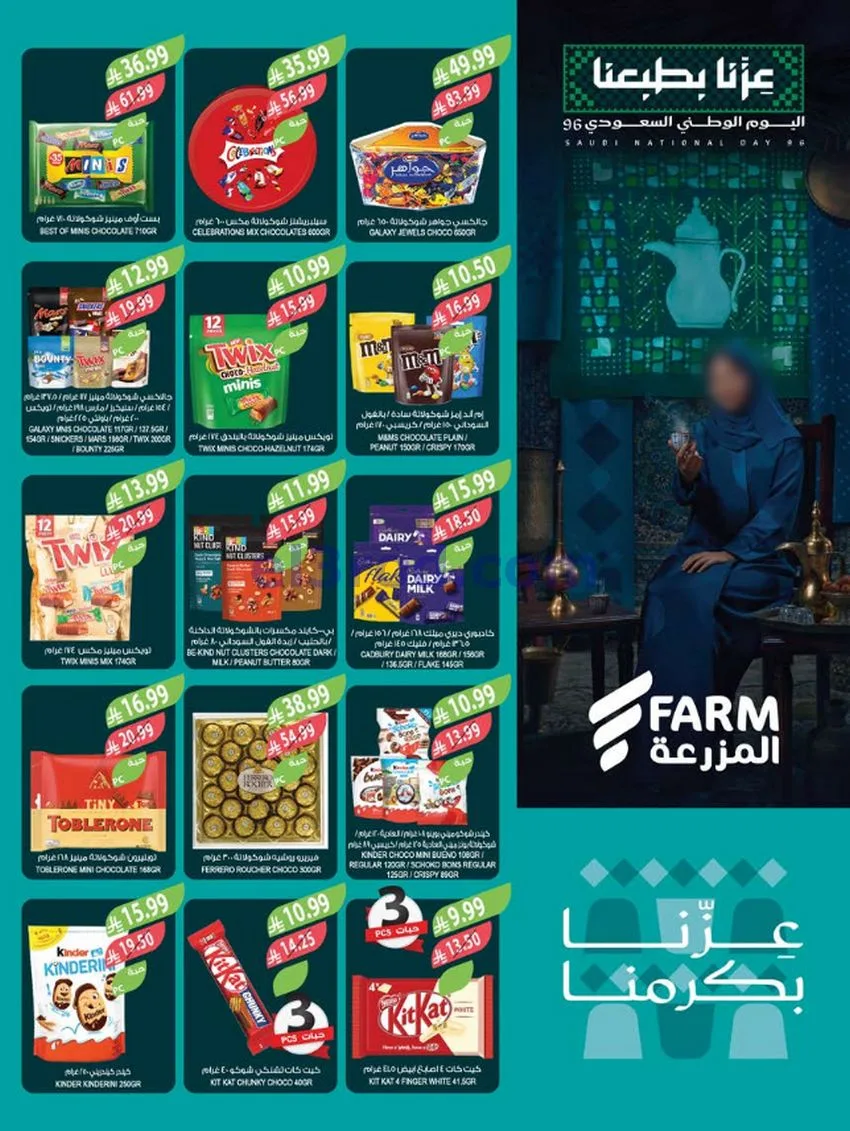 عروض أسواق المزرعة السعودية|23 حتى 29-9-2026