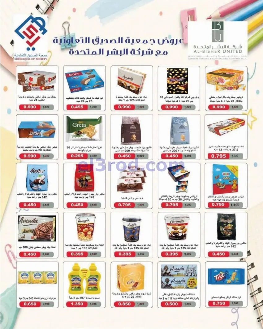 عروض جمعية الصديق التعاونية|25 حتى 30-9-2026