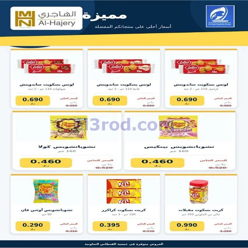 عروض جمعية الفنطاس التعاونية|24 حتى 30-9-2026