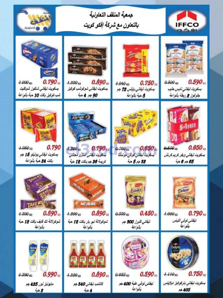 عروض جمعية المنقف التعاونية|الصفرى|حتى 30-9-2026