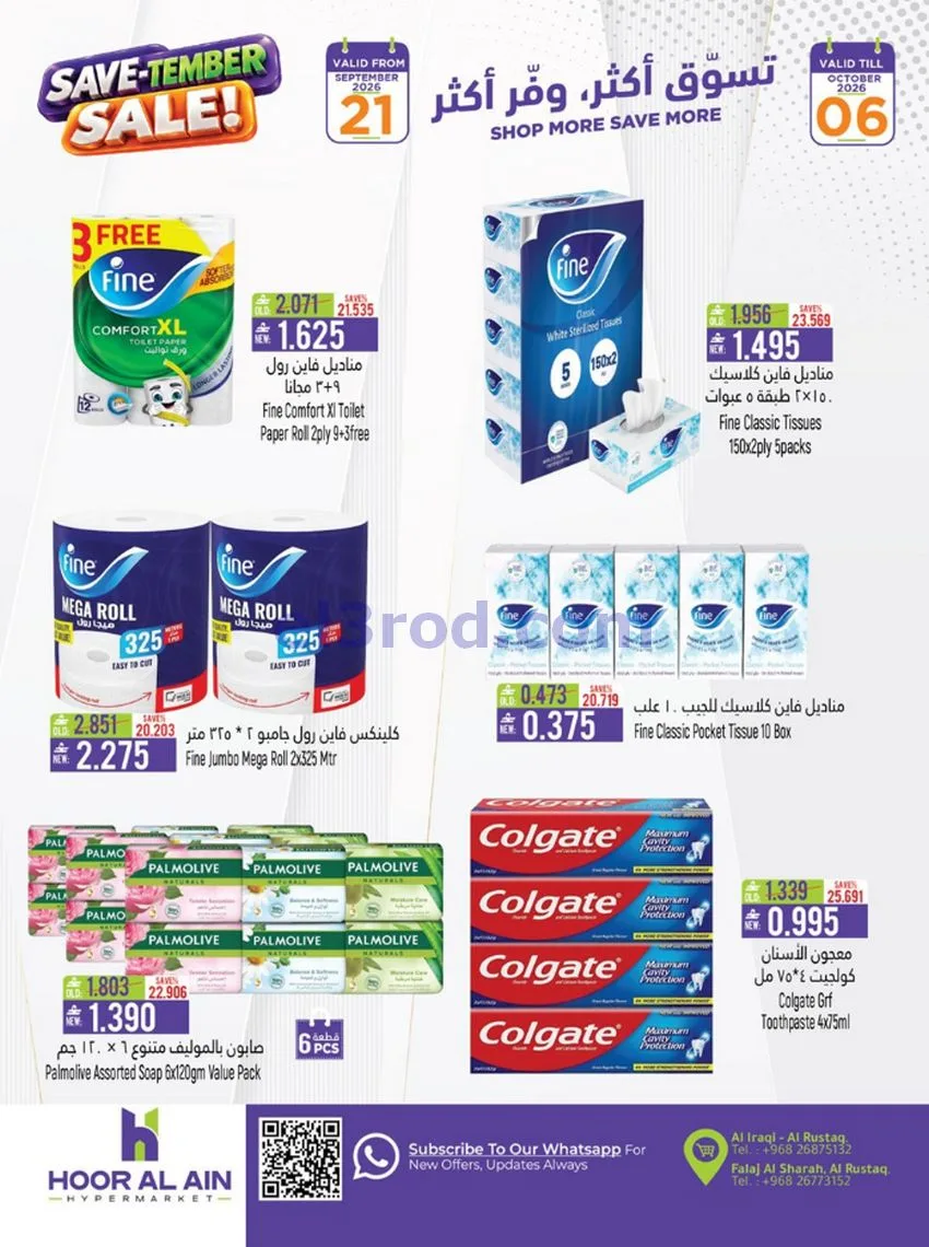 عروض حور العين هايبر ماركت عمان|حتى 26-9-2026
