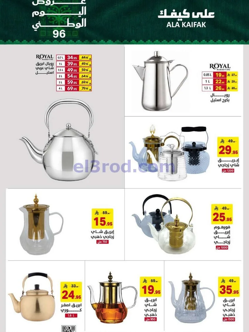 عروض شركة على كيفك السعودية|حتى 5-10-2026