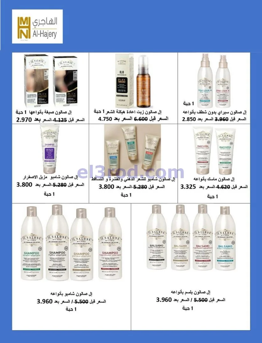 عروض جمعية صباح الناصر التعاوني|26 حتى 30-9-2026