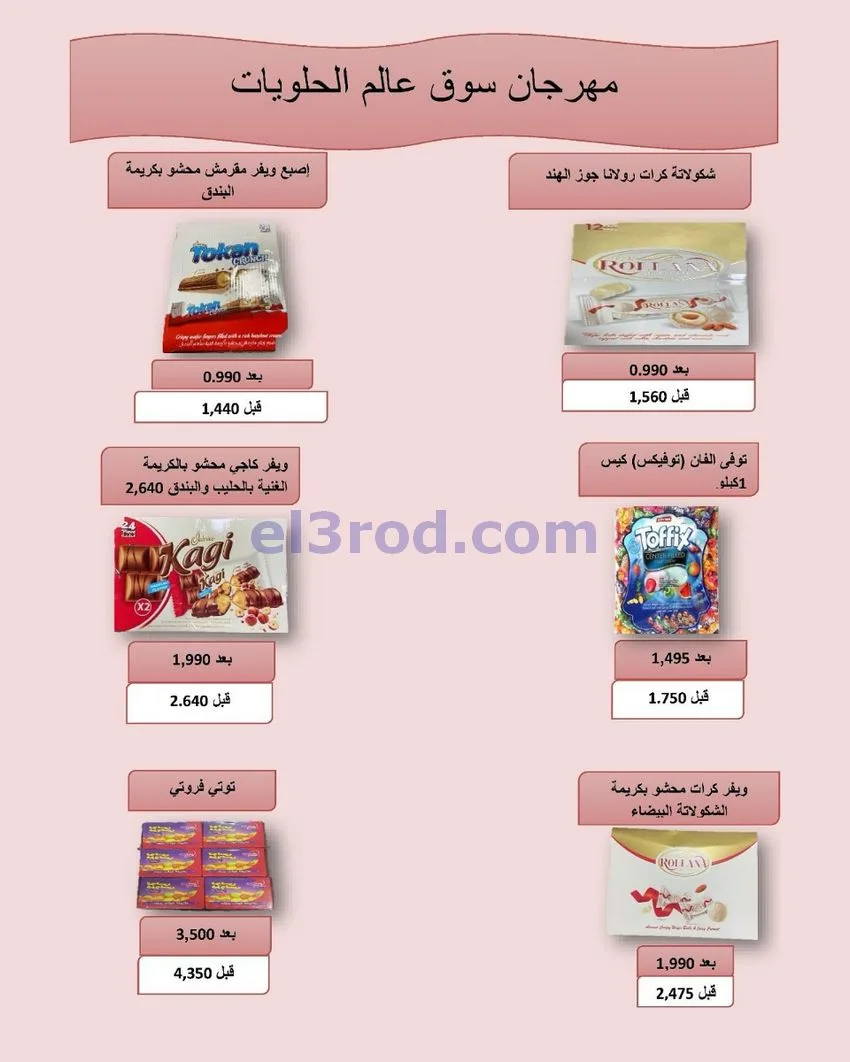 عروض جمعية الدعية التعاونية|26 حتى 29-9-2026