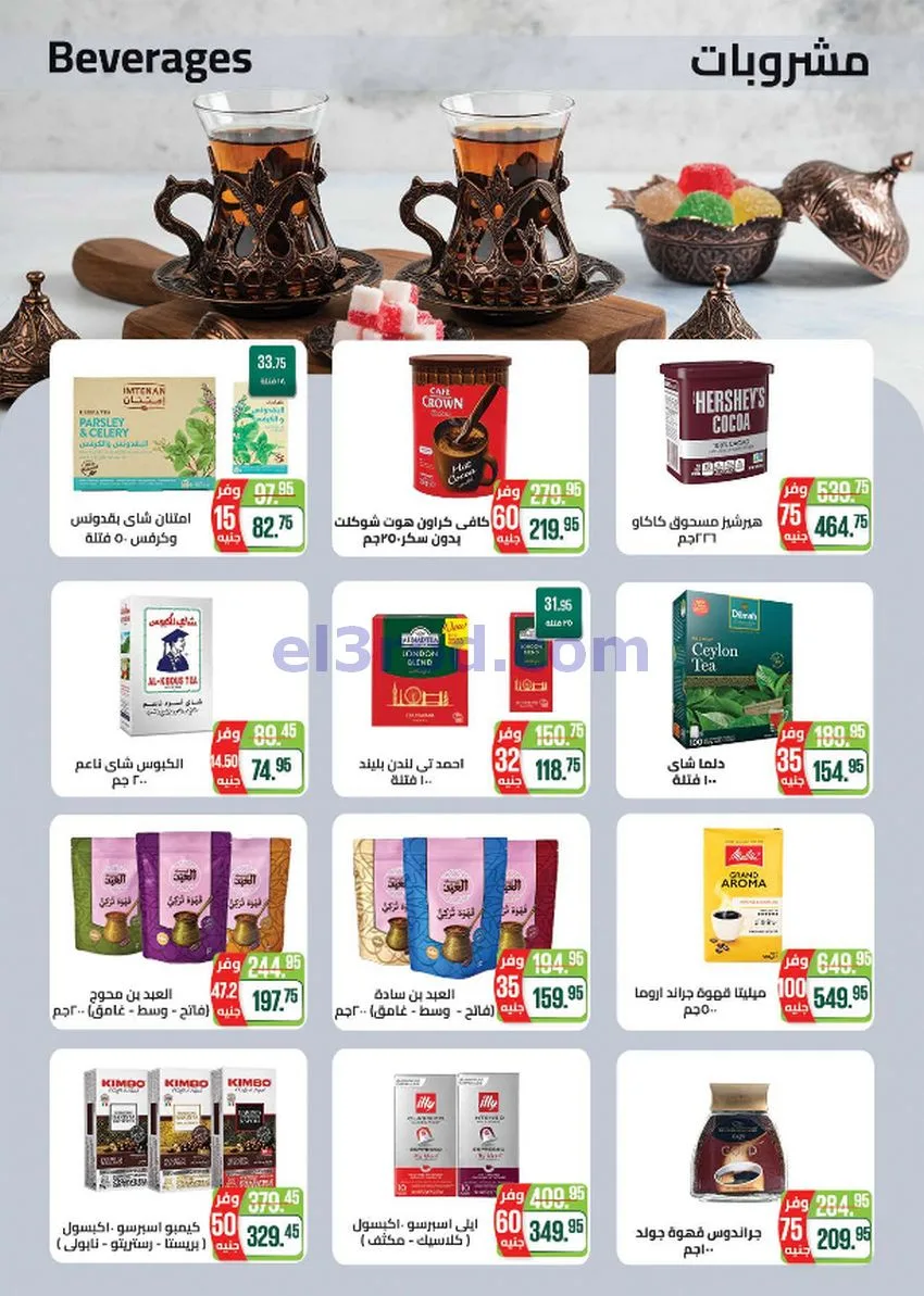 عروض سعودى ماركت مصر|مميزة|حتى 6-10-2026