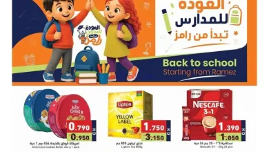 عروض رامز الكويت|العودة للمدارس|6 حتى 13-9-2026 el3rod.com00024