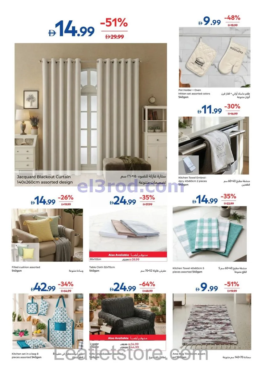 عروض كارفور الإمارات|لمنزلك بريق|حتى 8-10-2026