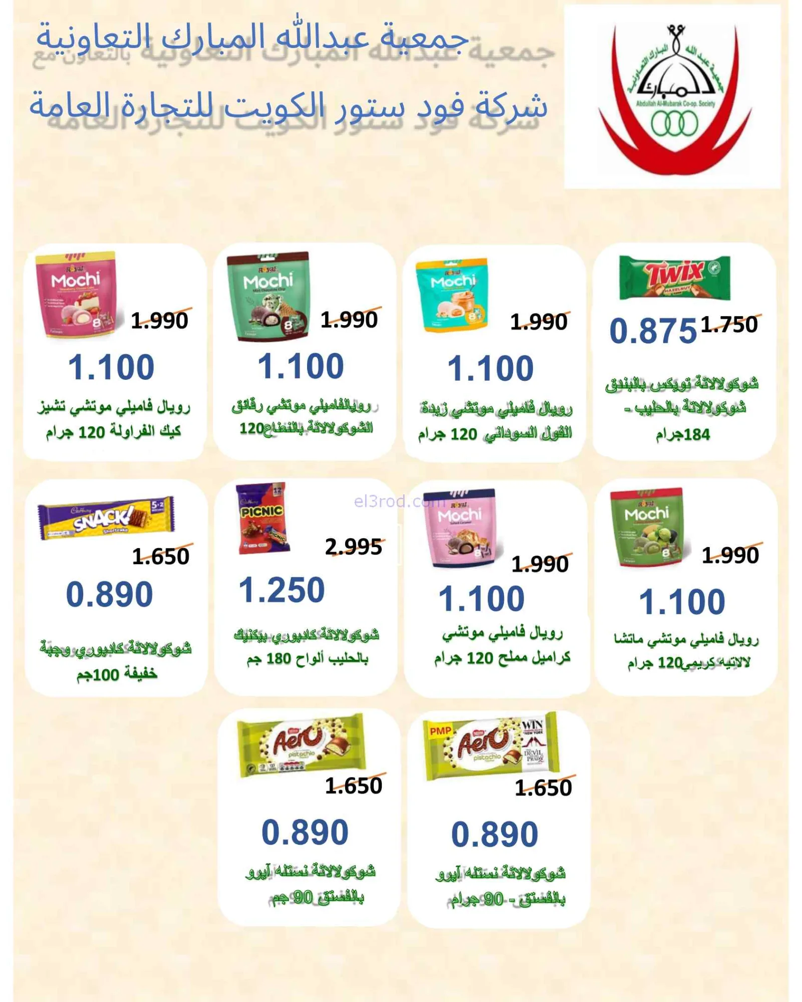 عروض جمعية عبد اللة المبارك|8 حتى 15-9-2026