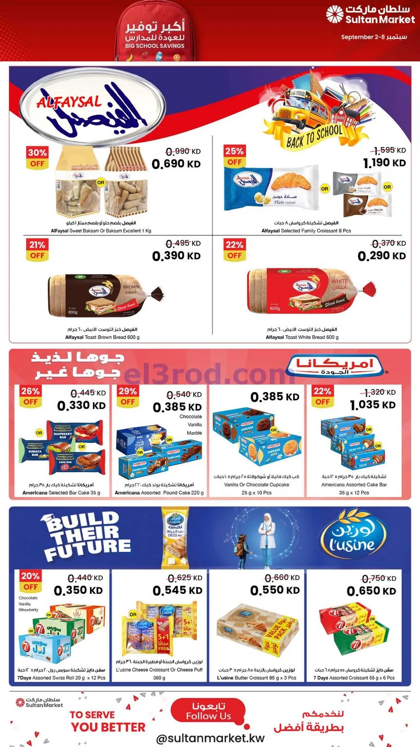 عروض سلطان ماركت الكويت|اكبر توفير|حتى 8-9-2026