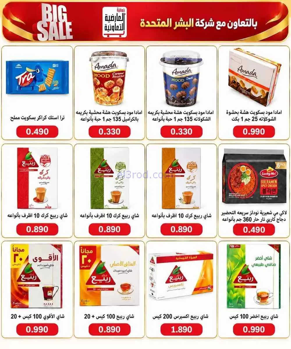 عروض جمعية العارضية التعاونية|10 حتى 12-9-2026