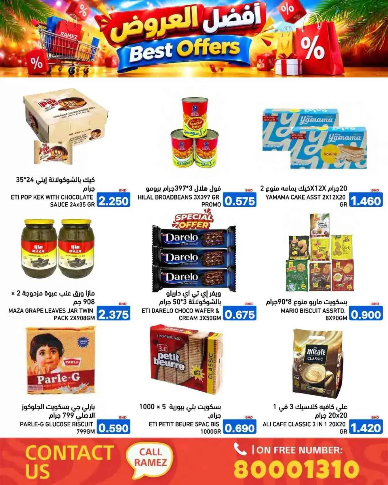 عروض اسواق رامز البحرين|14 حتى 20-9-2026