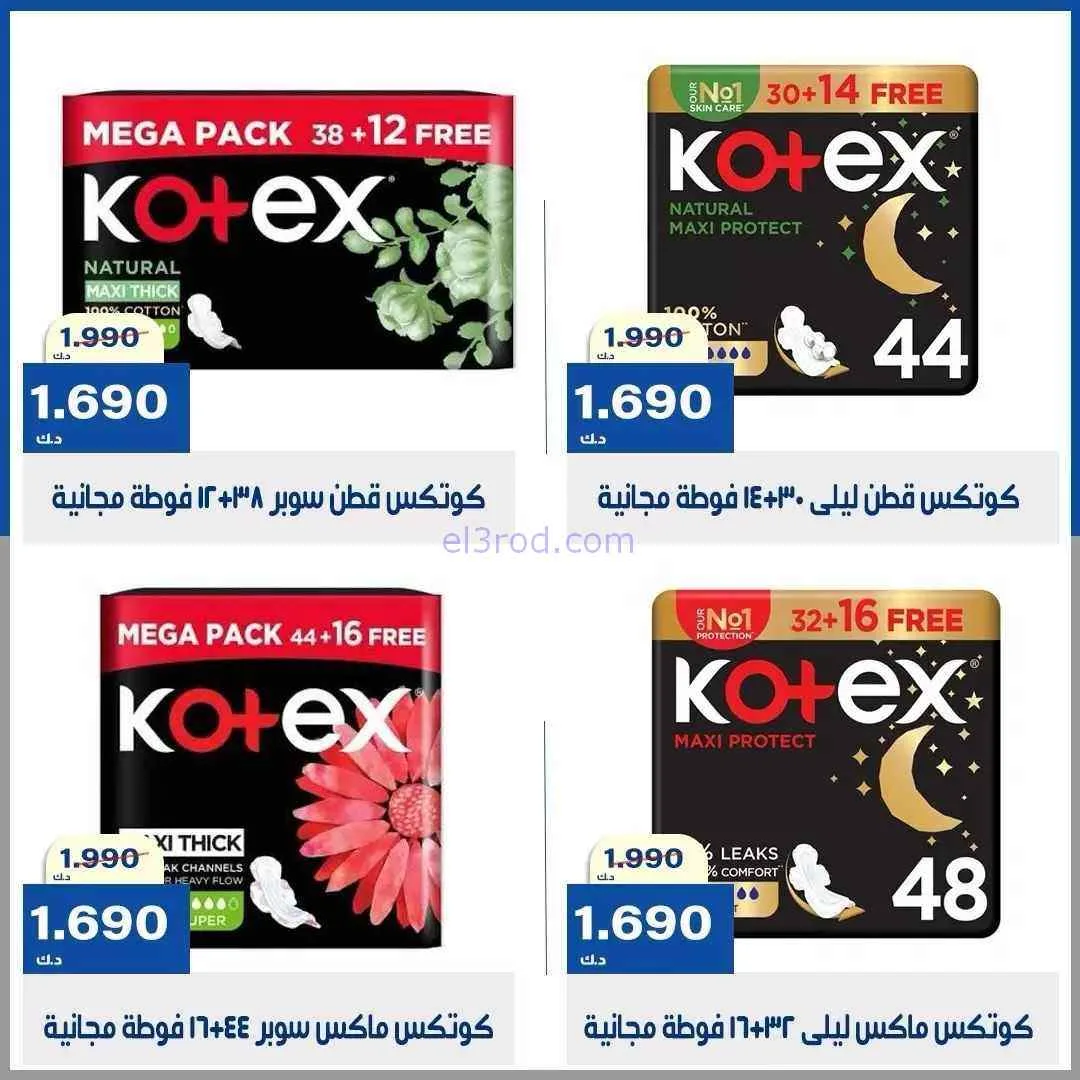 عروض جمعية الخالدية التعاونية|15 حتى 18-9-2026